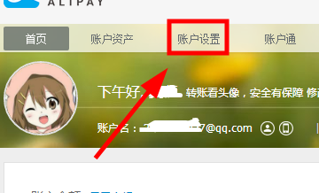 支付寶如何查看實名認證賬戶？查看實名認證賬戶的方法說明