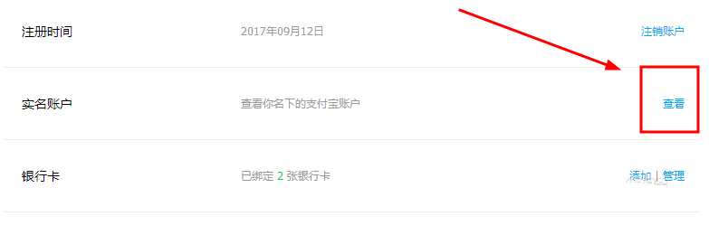 支付寶如何查看實名認證賬戶？查看實名認證賬戶的方法說明