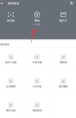 微信怎么使用零錢進行轉賬？零錢轉賬的方法介紹