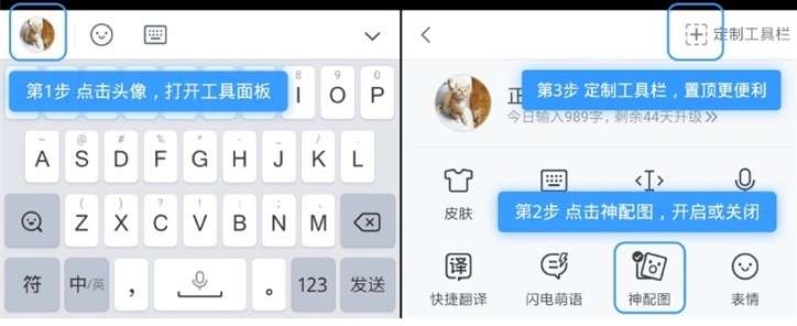 QQ輸入法怎么設置神配圖？神配圖設置方法介紹