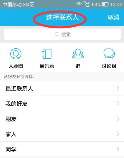 QQ怎么創(chuàng)建討論組？創(chuàng)建討論組的方法說明