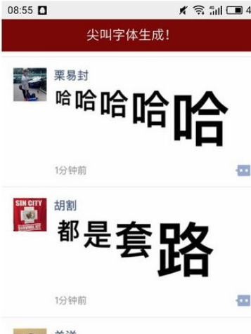 微信朋友圈怎么發(fā)布尖叫字體？尖叫字體發(fā)布方法介紹