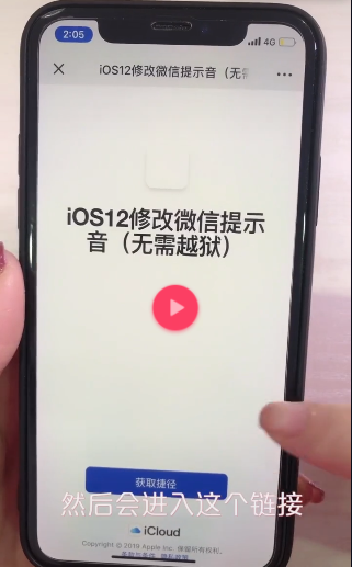 在iphone xr中怎么修改微信提示音？修改微信提示音的方法說明