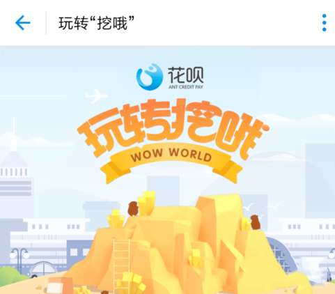 支付寶花唄的挖唄鏟子怎么玩？挖唄鏟子使用技巧說明