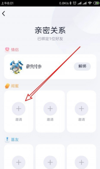 qq里怎么設置閨密空間_閨密空間設置方式大全
