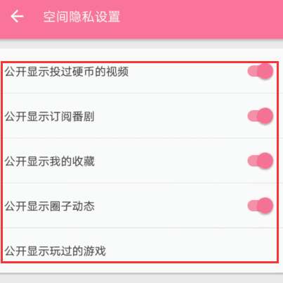 嗶哩嗶哩空間隱私怎么設置 設置隱私空間心得分享