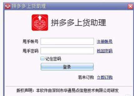 拼多多上貨助理如何刪除商品?拼多多上貨助理刪除商品圖文教程