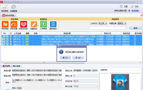 拼多多上貨助理如何刪除商品?拼多多上貨助理刪除商品圖文教程