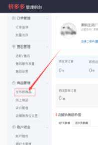 拼多多上貨助理如何刪除商品?拼多多上貨助理刪除商品圖文教程