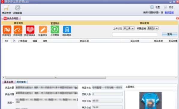 拼多多上貨助理如何刪除商品?拼多多上貨助理刪除商品圖文教程