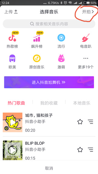 抖音怎么拍出卡節拍效果？卡節拍效果拍攝流程分享