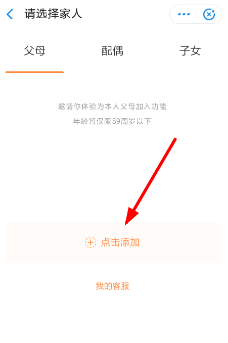 在支付寶相互寶中怎么申請父母加入？申請父母加入的方法說明