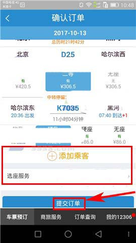 在鐵路12306上面怎么進行換乘?換乘的解決步驟講解