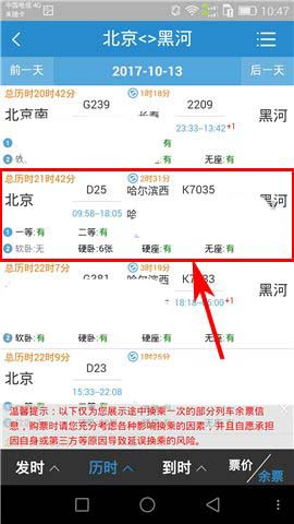 在鐵路12306上面怎么進行換乘?換乘的解決步驟講解