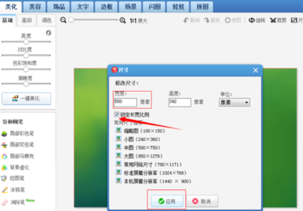美圖秀秀如何修改圖片大小?美圖秀秀修改圖片大小操作技巧分享