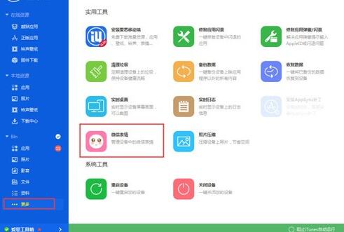 愛思助手如何導入微信表情？愛思助手導入微信表情包操作流程解析