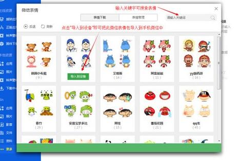 愛思助手如何導入微信表情？愛思助手導入微信表情包操作流程解析