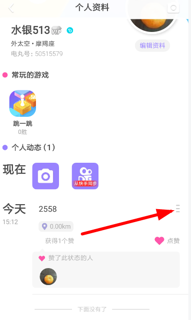 在快手小游戲中怎么刪除動態(tài)？刪除動態(tài)的步驟說明