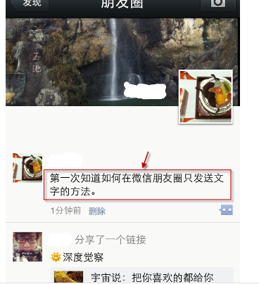 微信朋友圈怎么只發送文字動態?只發送文字動態的方法介紹