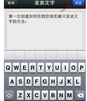 微信朋友圈怎么只發送文字動態?只發送文字動態的方法介紹
