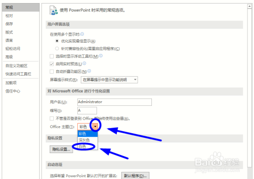 PPT主題個性化設置方法分享