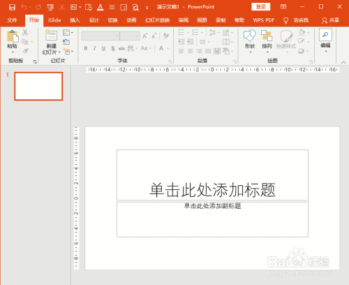 PPT主題個性化設置方法分享