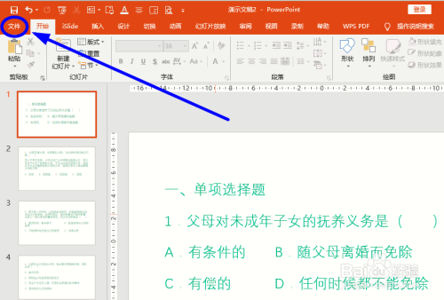 PPT主題個性化設置方法分享