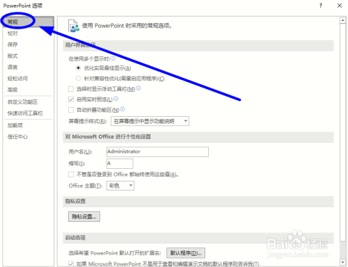 PPT主題個性化設置方法分享