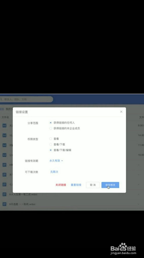 WPS文檔鏈接有效期設為永久方法分享