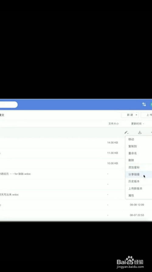 WPS文檔鏈接有效期設為永久方法分享