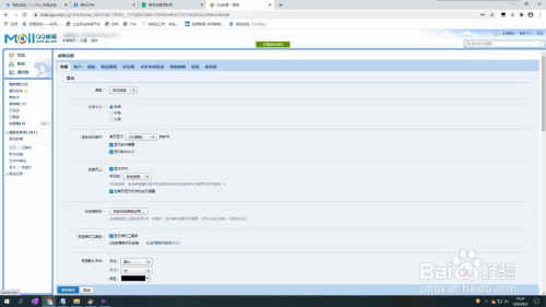 QQ郵箱字體設置步驟介紹