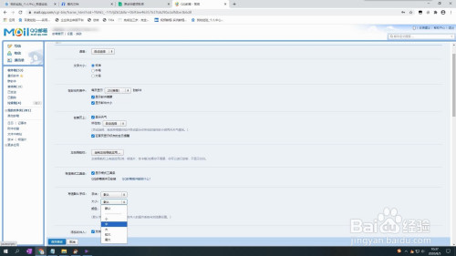 QQ郵箱字體設置步驟介紹