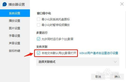 QQ影音設為默認播放器方法介紹