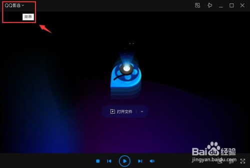QQ影音同時運(yùn)行多個設(shè)置方法