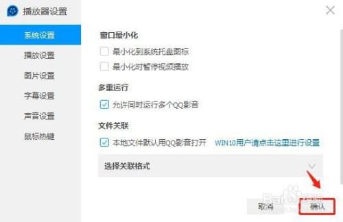 QQ影音同時運(yùn)行多個設(shè)置方法