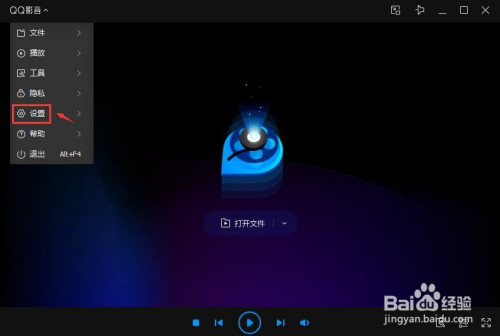 QQ影音同時運(yùn)行多個設(shè)置方法