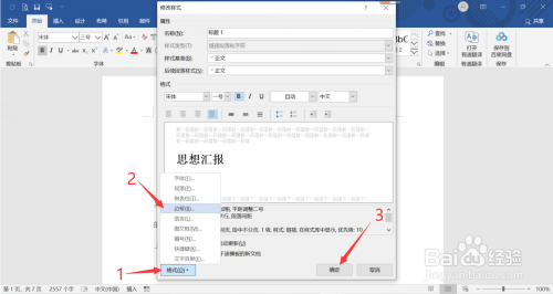 Word標(biāo)題樣式設(shè)置步驟介紹