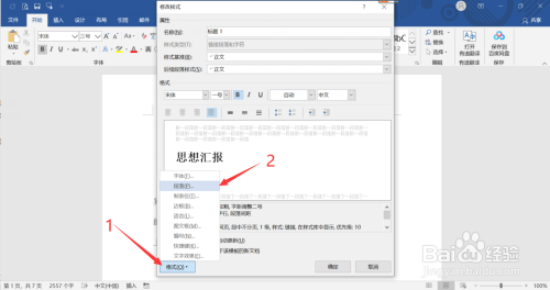 Word標(biāo)題樣式設(shè)置步驟介紹