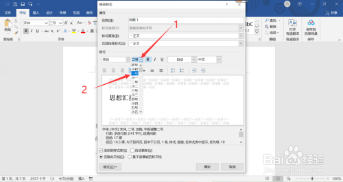Word標(biāo)題樣式設(shè)置步驟介紹