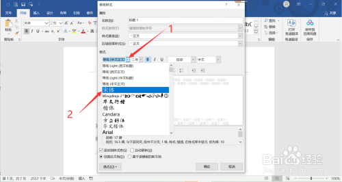 Word標(biāo)題樣式設(shè)置步驟介紹