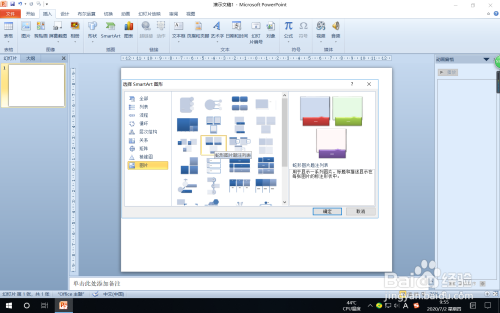 PPT給蛇形圖片題注列表添加動(dòng)畫方法分享