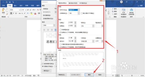 Word標(biāo)題樣式設(shè)置步驟介紹