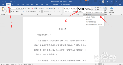 Word標(biāo)題樣式設(shè)置步驟介紹