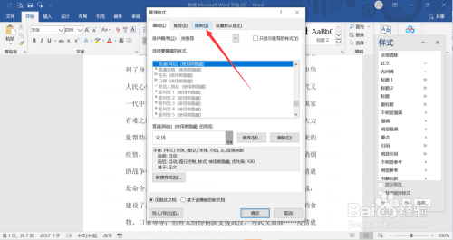 word阻止樣式集切換方法分享