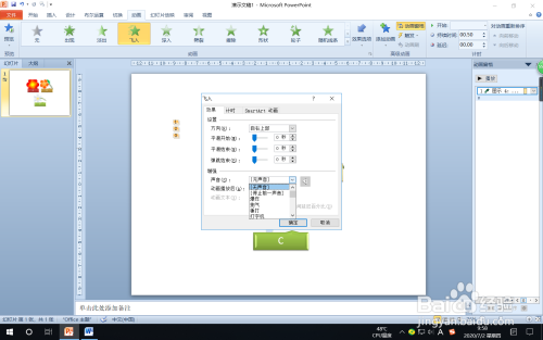 PPT給蛇形圖片題注列表添加動(dòng)畫方法分享
