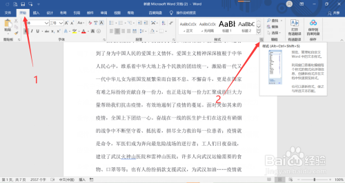 word阻止樣式集切換方法分享
