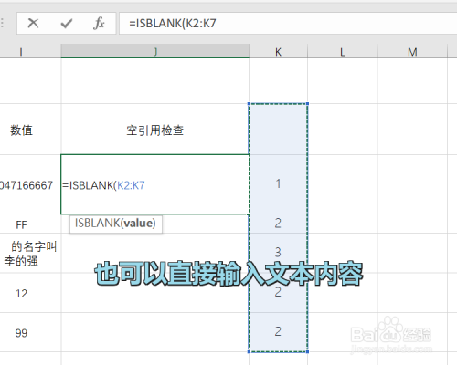 Excel ISBLANK函數(shù)使用方法介紹