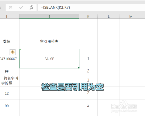Excel ISBLANK函數(shù)使用方法介紹