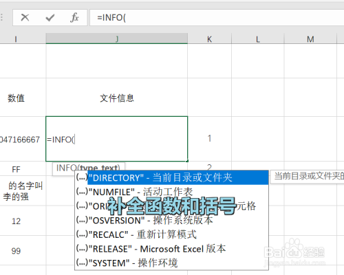 Excel INFO函數使用方法介紹