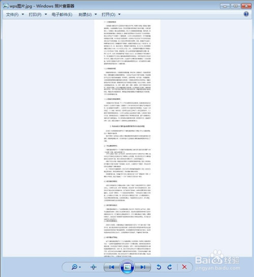 wps把文章導出為圖片格式步驟介紹
